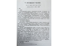 原位聚合法納米材料改性不飽和聚酯樹(shù)脂研